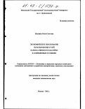 Шилкина, Ольга Олеговна. Экономическое обоснование использования углей Канско-Ачинского бассейна в современных условиях: дис. кандидат экономических наук: 08.00.05 - Экономика и управление народным хозяйством: теория управления экономическими системами; макроэкономика; экономика, организация и управление предприятиями, отраслями, комплексами; управление инновациями; региональная экономика; логистика; экономика труда. Москва. 2002. 130 с.