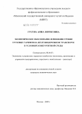 Гусева, Анна Борисовна. Экономическое обоснование изменения уровня грузовых тарифов на железнодорожном транспорте в условиях конкурентной среды: дис. кандидат экономических наук: 08.00.05 - Экономика и управление народным хозяйством: теория управления экономическими системами; макроэкономика; экономика, организация и управление предприятиями, отраслями, комплексами; управление инновациями; региональная экономика; логистика; экономика труда. Москва. 2009. 185 с.