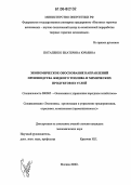 Потапенко, Екатерина Юрьевна. Экономическое обоснование направлений производства жидкого топлива и химических продуктов из углей: дис. кандидат экономических наук: 08.00.05 - Экономика и управление народным хозяйством: теория управления экономическими системами; макроэкономика; экономика, организация и управление предприятиями, отраслями, комплексами; управление инновациями; региональная экономика; логистика; экономика труда. Москва. 2006. 164 с.