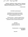 Каретников, Андрей Владимирович. Экономическое обоснование обеспечения эффективного функционирования угольных организаций местного значения: дис. кандидат экономических наук: 08.00.05 - Экономика и управление народным хозяйством: теория управления экономическими системами; макроэкономика; экономика, организация и управление предприятиями, отраслями, комплексами; управление инновациями; региональная экономика; логистика; экономика труда. Москва. 2004. 163 с.