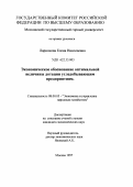 Ларионова, Елена Николаевна. Экономическое обоснование оптимальной величины дотации угледобывающим предприятием: дис. кандидат экономических наук: 08.00.05 - Экономика и управление народным хозяйством: теория управления экономическими системами; макроэкономика; экономика, организация и управление предприятиями, отраслями, комплексами; управление инновациями; региональная экономика; логистика; экономика труда. Москва. 1997. 149 с.