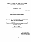 Тришкин, Евгений Михайлович. Экономическое обоснование платы за пользование инфраструктурой железных дорог операторами контейнерных перевозок: дис. кандидат экономических наук: 08.00.05 - Экономика и управление народным хозяйством: теория управления экономическими системами; макроэкономика; экономика, организация и управление предприятиями, отраслями, комплексами; управление инновациями; региональная экономика; логистика; экономика труда. Москва. 2011. 150 с.