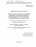 Скоробогатова, Елена Анатольевна. Экономическое обоснование повышения эффективности децентрализованного теплоснабжения с учетом мониторинга функционирования угольного рынка: дис. кандидат экономических наук: 08.00.05 - Экономика и управление народным хозяйством: теория управления экономическими системами; макроэкономика; экономика, организация и управление предприятиями, отраслями, комплексами; управление инновациями; региональная экономика; логистика; экономика труда. Москва. 2005. 108 с.