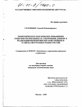 Голубенко, Алексей Владимирович. Экономическое обоснование повышения конкурентоспособности, увеличения добычи и реализации нерюнгринских коксующихся углей на внутреннем рынке России: дис. кандидат экономических наук: 08.00.05 - Экономика и управление народным хозяйством: теория управления экономическими системами; макроэкономика; экономика, организация и управление предприятиями, отраслями, комплексами; управление инновациями; региональная экономика; логистика; экономика труда. Москва. 2000. 174 с.