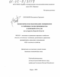 Соклаков, Константин Сергеевич. Экономическое обоснование повышения устойчивости воспроизводства в зерновой отрасли: На материалах Курской области: дис. кандидат экономических наук: 08.00.05 - Экономика и управление народным хозяйством: теория управления экономическими системами; макроэкономика; экономика, организация и управление предприятиями, отраслями, комплексами; управление инновациями; региональная экономика; логистика; экономика труда. Курск. 2005. 174 с.