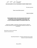 Родин, Алексей Вячеславович. Экономическое обоснование программ развития региональных комплексов золотодобывающей промышленности: дис. кандидат экономических наук: 08.00.05 - Экономика и управление народным хозяйством: теория управления экономическими системами; макроэкономика; экономика, организация и управление предприятиями, отраслями, комплексами; управление инновациями; региональная экономика; логистика; экономика труда. Москва. 2005. 145 с.