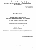 Ицков, Яков Юрьевич. Экономическое обоснование производственной мощности предприятий по добыче коксующихся углей: дис. кандидат экономических наук: 08.00.05 - Экономика и управление народным хозяйством: теория управления экономическими системами; макроэкономика; экономика, организация и управление предприятиями, отраслями, комплексами; управление инновациями; региональная экономика; логистика; экономика труда. Москва. 2005. 141 с.