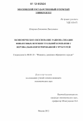 Петрова, Елизавета Николаевна. Экономическое обоснование рационализации финансовых потоков угольной компании с вертикально-интегрированной структурой: дис. кандидат экономических наук: 08.00.10 - Финансы, денежное обращение и кредит. Москва. 2012. 198 с.