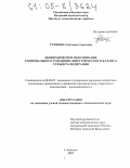 Туинова, Светлана Сергеевна. Экономическое обоснование рационального топливно-энергетического баланса субъекта Федерации: дис. кандидат экономических наук: 08.00.05 - Экономика и управление народным хозяйством: теория управления экономическими системами; макроэкономика; экономика, организация и управление предприятиями, отраслями, комплексами; управление инновациями; региональная экономика; логистика; экономика труда. Апатиты. 2005. 144 с.