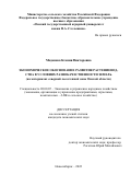 Меданова Ксения Викторовна. Экономическое обоснование развития растениеводства в условиях разнокачественности земель (на материалах северной лесостепной зоны Омской области): дис. кандидат наук: 08.00.05 - Экономика и управление народным хозяйством: теория управления экономическими системами; макроэкономика; экономика, организация и управление предприятиями, отраслями, комплексами; управление инновациями; региональная экономика; логистика; экономика труда. ФГБУН Сибирский федеральный научный центр агробиотехнологий Российской академии наук. 2022. 218 с.