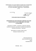 Елизарьев, Михаил Юрьевич. Экономическое обоснование развития системы транспортного обслуживания населения в крупной агломерации: дис. кандидат экономических наук: 08.00.05 - Экономика и управление народным хозяйством: теория управления экономическими системами; макроэкономика; экономика, организация и управление предприятиями, отраслями, комплексами; управление инновациями; региональная экономика; логистика; экономика труда. Москва. 2013. 237 с.