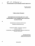 Тибилов, Денис Петрович. Экономическое обоснование роста доли потребления угля в топливно-энергетическом балансе России: дис. кандидат экономических наук: 08.00.05 - Экономика и управление народным хозяйством: теория управления экономическими системами; макроэкономика; экономика, организация и управление предприятиями, отраслями, комплексами; управление инновациями; региональная экономика; логистика; экономика труда. Москва. 2001. 176 с.