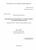 Худько, Елизавета Валерьевна. Экономическое обоснование роста стоимости бизнеса золотодобывающей компании: дис. кандидат экономических наук: 08.00.10 - Финансы, денежное обращение и кредит. Москва. 2008. 186 с.