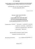 Ракова, Анна Михайловна. Экономическое обоснование систем автоведения поездов на железнодорожном транспорте: дис. кандидат экономических наук: 08.00.05 - Экономика и управление народным хозяйством: теория управления экономическими системами; макроэкономика; экономика, организация и управление предприятиями, отраслями, комплексами; управление инновациями; региональная экономика; логистика; экономика труда. Москва. 2012. 179 с.