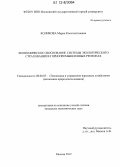 Коликова, Мария Константиновна. Экономическое обоснование системы экологического страхования в горнопромышленных регионах: дис. кандидат экономических наук: 08.00.05 - Экономика и управление народным хозяйством: теория управления экономическими системами; макроэкономика; экономика, организация и управление предприятиями, отраслями, комплексами; управление инновациями; региональная экономика; логистика; экономика труда. Москва. 2012. 143 с.