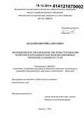 Шаханов, Дмитрий Алексеевич. Экономическое обоснование системы управления конкурентоспособностью железнодорожных перевозок каменного угля: дис. кандидат наук: 08.00.05 - Экономика и управление народным хозяйством: теория управления экономическими системами; макроэкономика; экономика, организация и управление предприятиями, отраслями, комплексами; управление инновациями; региональная экономика; логистика; экономика труда. Москва. 2014. 177 с.