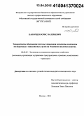 Капорцев, Борис Валерьевич. Экономическое обоснование системы управления складским комплексом негабаритных и тяжеловесных грузов на российских железных дорогах: дис. кандидат наук: 08.00.05 - Экономика и управление народным хозяйством: теория управления экономическими системами; макроэкономика; экономика, организация и управление предприятиями, отраслями, комплексами; управление инновациями; региональная экономика; логистика; экономика труда. Москва. 2014. 171 с.