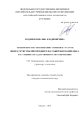 Подоплелова Яна Владимировна. Экономическое обоснование тарифов на услуги инфраструктуры пригородного пассажирского комплекса в условиях государственного регулирования: дис. кандидат наук: 00.00.00 - Другие cпециальности. ФГАОУ ВО «Российский университет транспорта». 2023. 173 с.