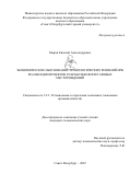 Марин Евгений Александрович. Экономическое обоснование технологических решений при реализации проектов разработки нефтегазовых месторождений: дис. кандидат наук: 00.00.00 - Другие cпециальности. ФГБОУ ВО «Санкт-Петербургский горный университет». 2023. 159 с.