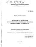 Дудукин, Антон Владиславович. Экономическое обоснование целесообразности закрытия особо убыточных неперспективных угольных шахт: дис. кандидат экономических наук: 05.15.08 - Обогащение полезных ископаемых. Москва. 1998. 173 с.