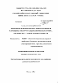 Соловьев, Александр Сергеевич. Экономическое обоснование выбора вариантов размещения электростанций собственных нужд на предприятиях газовой промышленности: дис. кандидат экономических наук: 08.00.05 - Экономика и управление народным хозяйством: теория управления экономическими системами; макроэкономика; экономика, организация и управление предприятиями, отраслями, комплексами; управление инновациями; региональная экономика; логистика; экономика труда. Москва. 2012. 180 с.