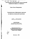 Гросс, Ольга Рихардовна. Экономическое образование взрослых как фактор социальной адаптации: дис. кандидат педагогических наук: 13.00.08 - Теория и методика профессионального образования. Ярославль. 2002. 199 с.