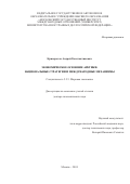 Криворотов Андрей Константинович. Экономическое освоение Арктики: национальные стратегии и международные механизмы: дис. доктор наук: 00.00.00 - Другие cпециальности. ФГАОУ ВО «Московский государственный институт международных отношений (университет) Министерства иностранных дел Российской Федерации». 2024. 413 с.