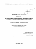 Верещагин, Андрей Александрович. Экономическое поведение хозяйствующих субъектов в условиях олигополистической структуры рынка: дис. кандидат экономических наук: 08.00.01 - Экономическая теория. Ярославль. 2010. 160 с.