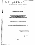 Архипова, Татьяна Алексеевна. Экономическое поведение в российском трансформирующемся обществе: сущность, черты, направления формирования: дис. кандидат экономических наук: 08.00.01 - Экономическая теория. Ростов-на-Дону. 2001. 163 с.