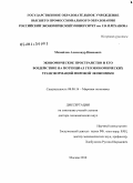 Михайлов, Александр Иванович. Экономическое пространство и его воздействие на потенциал геоэкономичсеких трансформаций мировой экономики: дис. доктор экономических наук: 08.00.14 - Мировая экономика. Москва. 2010. 336 с.