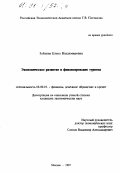 Зайцева, Елена Владимировна. Экономическое развитие и финансирование туризма: дис. кандидат экономических наук: 08.00.10 - Финансы, денежное обращение и кредит. Москва. 1997. 150 с.