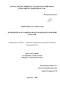 Андрухова Ольга Витальевна. Экономическое развитие нефтесервисных компаний в России: дис. кандидат наук: 08.00.05 - Экономика и управление народным хозяйством: теория управления экономическими системами; макроэкономика; экономика, организация и управление предприятиями, отраслями, комплексами; управление инновациями; региональная экономика; логистика; экономика труда. ФГБУН «Федеральный исследовательский центр «Кольский научный центр Российской академии наук». 2020. 153 с.