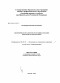 Озган, Кристина Константиновна. Экономическое развитие Республики Абхазия: проблемы и перспективы: дис. кандидат экономических наук: 08.00.05 - Экономика и управление народным хозяйством: теория управления экономическими системами; макроэкономика; экономика, организация и управление предприятиями, отраслями, комплексами; управление инновациями; региональная экономика; логистика; экономика труда. Москва. 2008. 147 с.