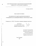 Либин, Филипп Игоревич. Экономическое развитие целлюлозно-бумажной промышленности западно-европейских стран в конце ХХ века: дис. кандидат экономических наук: 08.00.05 - Экономика и управление народным хозяйством: теория управления экономическими системами; макроэкономика; экономика, организация и управление предприятиями, отраслями, комплексами; управление инновациями; региональная экономика; логистика; экономика труда. Санкт-Петербург. 1997. 157 с.