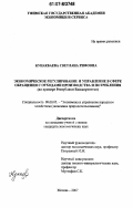 Кунакбаева, Светлана Рифовна. Экономическое регулирование и управление в сфере обращения с отходами производства и потребления: на примере Республики Башкортостан: дис. кандидат экономических наук: 08.00.05 - Экономика и управление народным хозяйством: теория управления экономическими системами; макроэкономика; экономика, организация и управление предприятиями, отраслями, комплексами; управление инновациями; региональная экономика; логистика; экономика труда. Москва. 2007. 188 с.