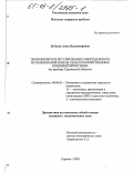 Зубкова, Анна Владимировна. Экономическое регулирование многоцелевого использования земель сельскохозяйственных предприятий региона: На примере Саратовской области: дис. кандидат экономических наук: 08.00.05 - Экономика и управление народным хозяйством: теория управления экономическими системами; макроэкономика; экономика, организация и управление предприятиями, отраслями, комплексами; управление инновациями; региональная экономика; логистика; экономика труда. Саратов. 2003. 176 с.