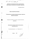 Гофман, Дмитрий Константинович. Экономическое регулирование природопользования и управления природными ресурсами: дис. кандидат экономических наук: 08.00.05 - Экономика и управление народным хозяйством: теория управления экономическими системами; макроэкономика; экономика, организация и управление предприятиями, отраслями, комплексами; управление инновациями; региональная экономика; логистика; экономика труда. Москва. 1997. 127 с.