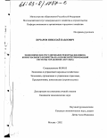 Бочаров, Николай Павлович. Экономическое регулирование реформы жилищно-коммунального хозяйства на основе интегрированной системы управления: ИСУ ЖКХ: дис. кандидат экономических наук: 08.00.05 - Экономика и управление народным хозяйством: теория управления экономическими системами; макроэкономика; экономика, организация и управление предприятиями, отраслями, комплексами; управление инновациями; региональная экономика; логистика; экономика труда. Москва. 2002. 158 с.