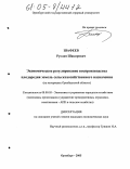 Шафеев, Руслан Шакирович. Экономическое регулирование воспроизводства плодородия земель сельскохозяйственного назначения: На материалах Оренбургской области: дис. кандидат экономических наук: 08.00.05 - Экономика и управление народным хозяйством: теория управления экономическими системами; макроэкономика; экономика, организация и управление предприятиями, отраслями, комплексами; управление инновациями; региональная экономика; логистика; экономика труда. Оренбург. 2005. 205 с.