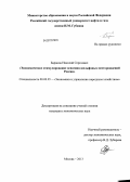 Баранов, Николай Сергеевич. Экономическое стимулирование освоения шельфовых месторождений России: дис. кандидат экономических наук: 08.00.05 - Экономика и управление народным хозяйством: теория управления экономическими системами; макроэкономика; экономика, организация и управление предприятиями, отраслями, комплексами; управление инновациями; региональная экономика; логистика; экономика труда. Москва. 2013. 168 с.