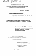 Медная, Людмила Константиновна. Экономическое стимулирование производительности труда и качества обслуживания в розничной торговле: дис. кандидат экономических наук: 08.00.05 - Экономика и управление народным хозяйством: теория управления экономическими системами; макроэкономика; экономика, организация и управление предприятиями, отраслями, комплексами; управление инновациями; региональная экономика; логистика; экономика труда. Киев. 1984. 238 с.