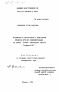 Булейшвили, Гугули Давидовна. Экономическое стимулирование в общественном питании и пути его совершенствования (на примере системы Министерства торговли Грузинской ССР): дис. : 00.00.00 - Другие cпециальности. Тбилиси. 1983. 205 с.