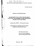 Пилясов, Алексей Николаевич. Экономическое стимулирование в системе управления мотивационным процессом работника: дис. кандидат экономических наук: 08.00.01 - Экономическая теория. Ярославль. 2002. 241 с.