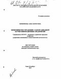 Серебрякова, Анна Борисовна. Экономическое управление самоорганизацией научно-инновационных предприятий: дис. кандидат экономических наук: 08.00.05 - Экономика и управление народным хозяйством: теория управления экономическими системами; макроэкономика; экономика, организация и управление предприятиями, отраслями, комплексами; управление инновациями; региональная экономика; логистика; экономика труда. Санкт-Петербург. 2001. 168 с.