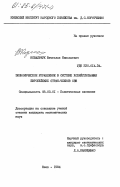 Ковальчук, Вячеслав Николаевич. Экономическое управление в системе хозяйствования европейских стран-членов СЭВ: дис. кандидат экономических наук: 08.00.01 - Экономическая теория. Киев. 1984. 200 с.