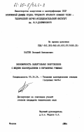 Балтян, Василий Николаевич. Экономичность пылеугольных энергоблоков с жидким шлакоудалением в переменных режимах: дис. кандидат технических наук: 05.14.14 - Тепловые электрические станции, их энергетические системы и агрегаты. Москва. 1984. 143 с.