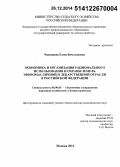 Черкашина, Елена Вячеславовна. Экономика и организация рационального использования и охраны земель эфиромасличной и лекарственной отрасли в Российской Федерации: дис. кандидат наук: 08.00.05 - Экономика и управление народным хозяйством: теория управления экономическими системами; макроэкономика; экономика, организация и управление предприятиями, отраслями, комплексами; управление инновациями; региональная экономика; логистика; экономика труда. Москва. 2014. 419 с.