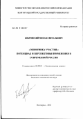 Бобровский, Михаил Витальевич. Экономика участия: потенциал и перспективы применения в современной России: дис. кандидат экономических наук: 08.00.01 - Экономическая теория. Волгоград. 2002. 207 с.