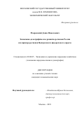 Мокренский Денис Николаевич. Экономико-демографическое развитие регионов России (на примере регионов Центрального федерального округа): дис. кандидат наук: 08.00.05 - Экономика и управление народным хозяйством: теория управления экономическими системами; макроэкономика; экономика, организация и управление предприятиями, отраслями, комплексами; управление инновациями; региональная экономика; логистика; экономика труда. ФГБОУ ВО «Московский государственный университет имени М.В. Ломоносова». 2019. 244 с.