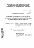 Горлов, Дмитрий Михайлович. Экономико-экологическая эффективность производства плодов в сельскохозяйственных организациях Краснодарского края: дис. кандидат экономических наук: 08.00.05 - Экономика и управление народным хозяйством: теория управления экономическими системами; макроэкономика; экономика, организация и управление предприятиями, отраслями, комплексами; управление инновациями; региональная экономика; логистика; экономика труда. Краснодар. 2012. 179 с.